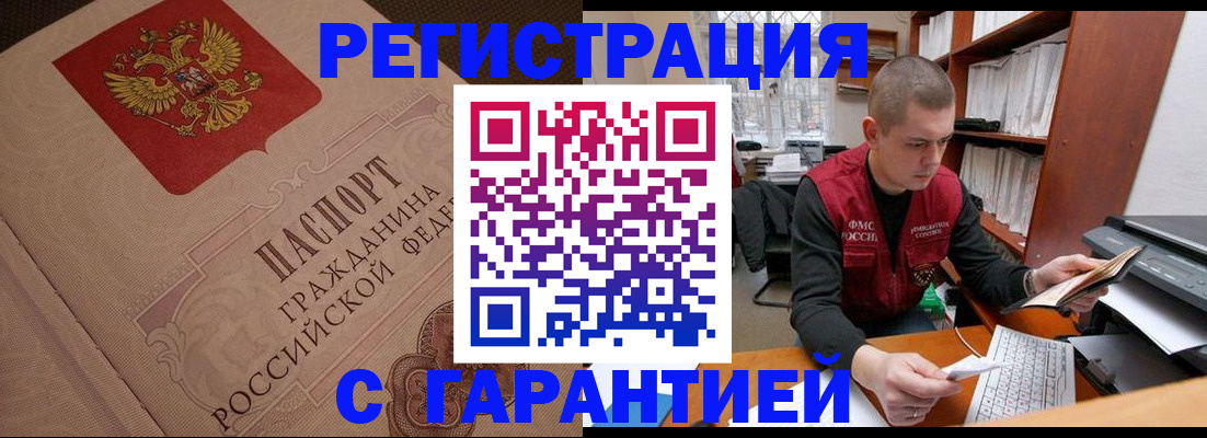 прописка штамп в Ефремове