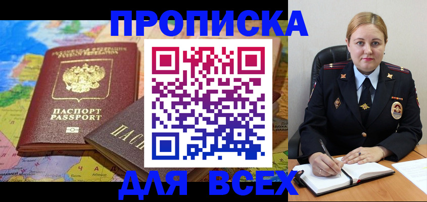прописка в Ефремове